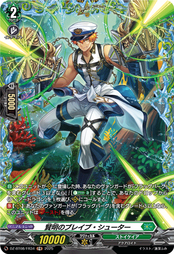 DZ-BT08/FR34 FR 賢明のブレイブ・シューター
