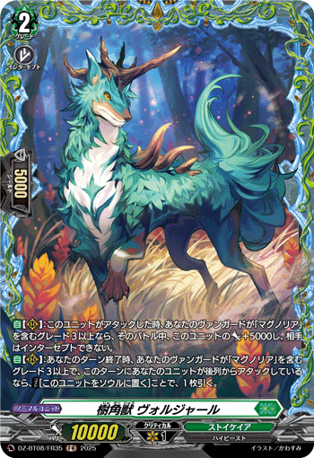 DZ-BT08/FR35 FR 樹角獣 ヴォルジャール