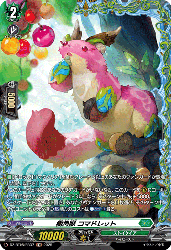 DZ-BT08/FR37 FR 樹角獣 コマドレット