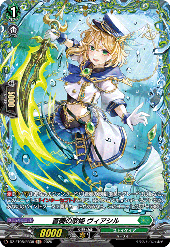 DZ-BT08/FR38 FR 蒼奏の歌姫 ヴィアシル