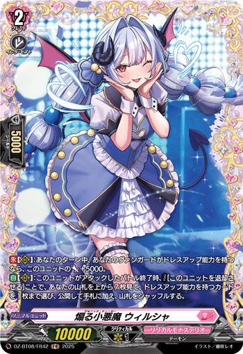 DZ-BT08/FR42 FR 煽る小悪魔 ウィルシャ