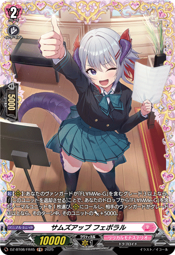 DZ-BT08/FR45 FR サムズアップ フェボラル