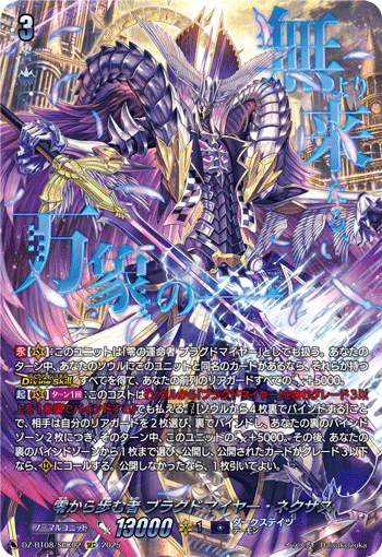 DZ-BT08/SEC02 SEC 零から歩む者 ブラグドマイヤー・ネクサス