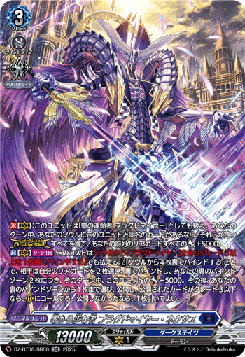 DZ-BT08/SR08 SR 零から歩む者 ブラグドマイヤー・ネクサス