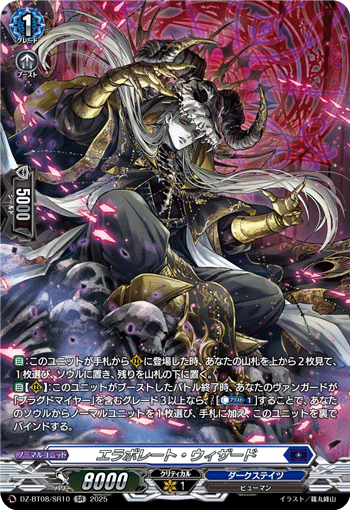 DZ-BT08/SR10 SR エラボレート・ウィザード