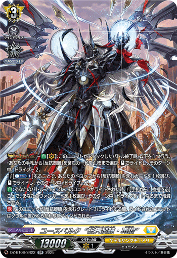 DZ-BT08/SR22 SR ユースベルク“破天黎騎・再鍛”