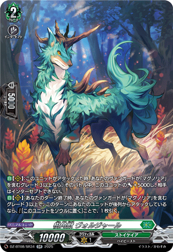 DZ-BT08/SR34 SR 樹角獣 ヴォルジャール