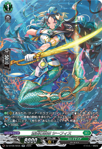 DZ-BT08/SR35 SR 蒼奏の歌姫 シーフィス