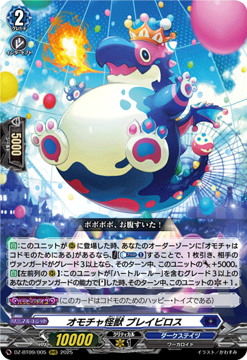 DZ-BT09/005 RRR オモチャ怪獣 ブレイビロス