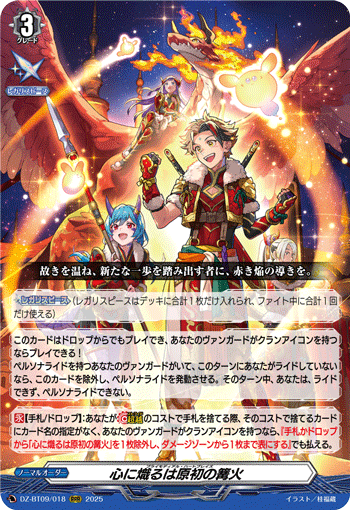 DZ-BT09/018 RRR 心に熾るは原初の篝火