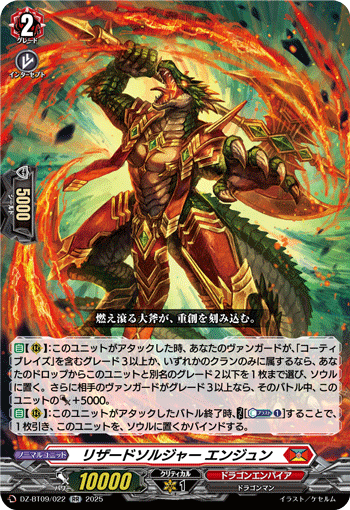 DZ-BT09/022 RR リザードソルジャー エンジュン