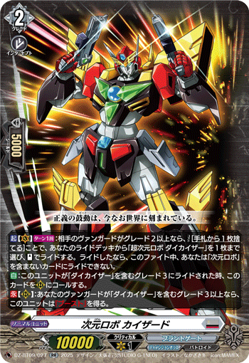 DZ-BT09/027 RR 次元ロボ カイザード