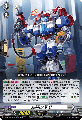 DZ-BT09/030 RR SuPPLY ９-U