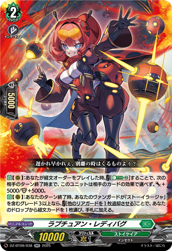 DZ-BT09/038 RR ラプチュアン・レディバグ