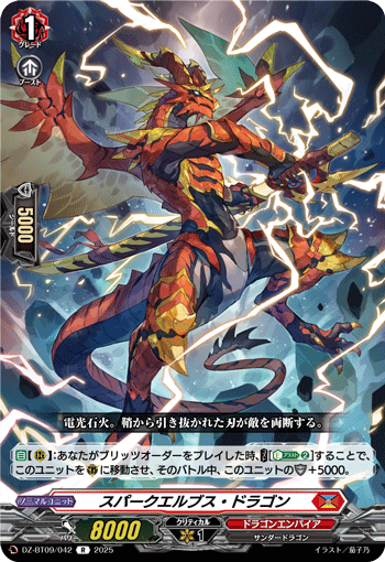 DZ-BT09/042 R スパークエルブス・ドラゴン