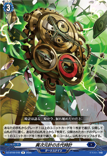 DZ-BT09/049 R 異次元針の古代時計