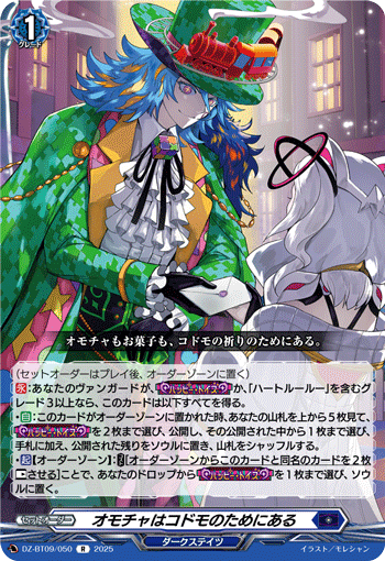 DZ-BT09/050 R オモチャはコドモのためにある