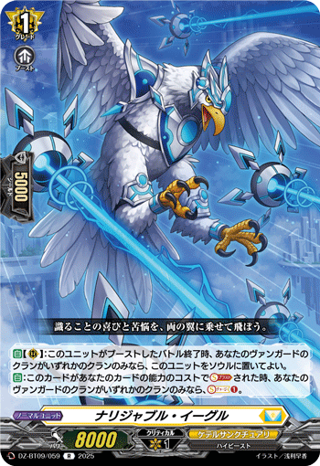 DZ-BT09/059 R ナリジャブル・イーグル