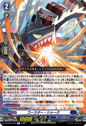 DZ-BT09/075 C コースター・シャーク