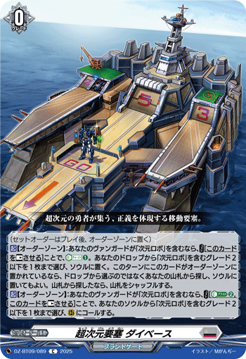 DZ-BT09/089 C 超次元要塞 ダイベース