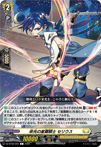 DZ-BT09/092 C 栄光の星霧騎士 セリウス