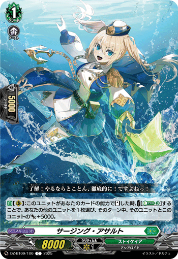 DZ-BT09/100 C サージング・アサルト