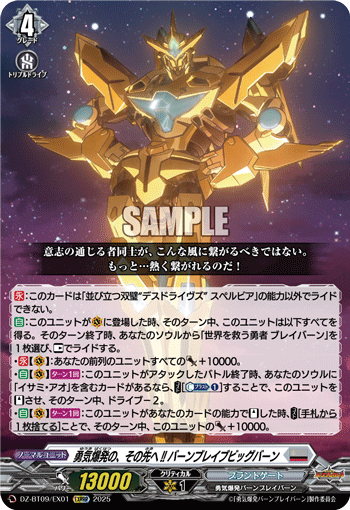 DZ-BT09/EX01 EXRRR 勇気爆発の、その先へ!! バーンブレイブビッグバーン