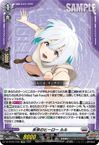 DZ-BT09/EX06 EXRRR 未来のヒーロー ルル