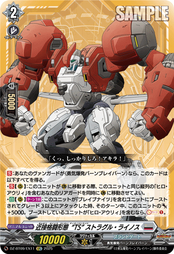 DZ-BT09/EX11 EXC 近接格闘形態“TS” ストラグル・ライノス