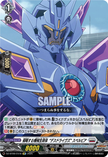 DZ-BT09/EX18 EXC 侵略する機械生命体“デスドライヴズ” スペルビア