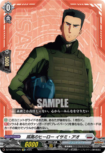 DZ-BT09/EX25 EXC 孤高のヒーロー イサミ・アオ
