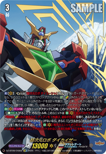 DZ-BT09/EXS02 EXS 超次元ロボ ダイカイザー