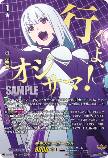 DZ-BT09/EXS05 EXS 未来のヒーロー ルル