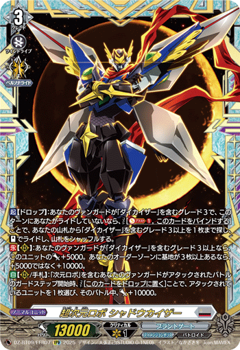 DZ-BT09/FFR07 FFR 超次元ロボ シャドウカイザー