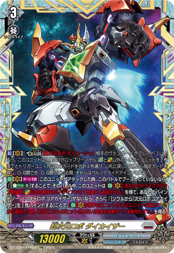 DZ-BT09/FFR08 FFR 超次元ロボ ダイカイザー
