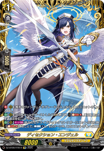 DZ-BT09/FFR14 FFR ディセクション・エンジェル