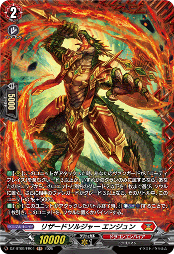 DZ-BT09/FR04 FR リザードソルジャー エンジュン