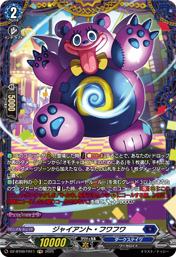 DZ-BT09/FR11 FR ジャイアント・フワフワ