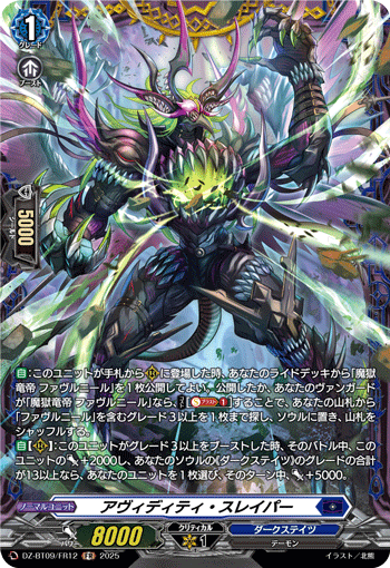 DZ-BT09/FR12 FR アヴィディティ・スレイパー