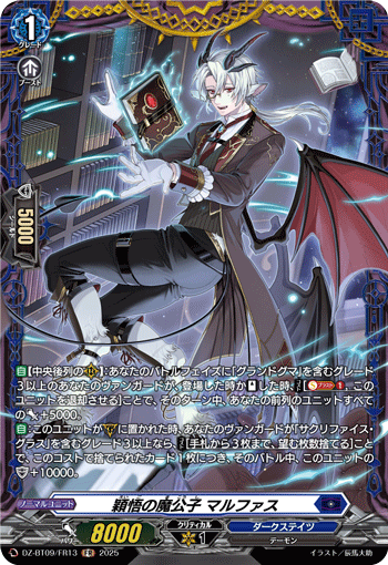 DZ-BT09/FR13 FR 穎悟の魔公子 マルファス