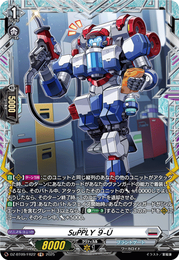 DZ-BT09/FR22 FR SuPPLY ９-U