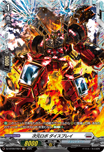 DZ-BT09/FR24 FR 次元ロボ ダイスプレイ