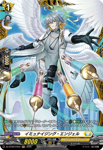 DZ-BT09/FR34 FR イミュナイジング・エンジェル