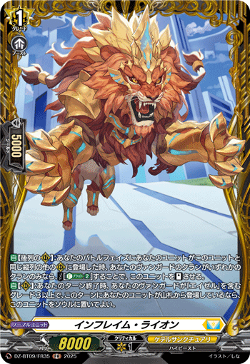 DZ-BT09/FR35 FR インフレイム・ライオン