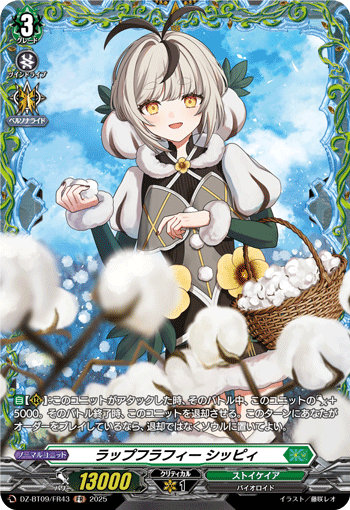 DZ-BT09/FR43 FR ラップフラフィー シッピィ