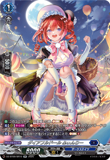 DZ-BT09/SR10 SR ダイアフルドール ふぃんりー