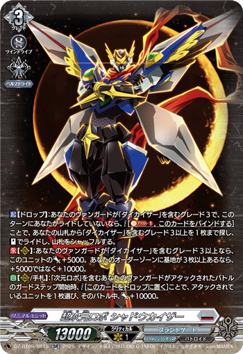 DZ-BT09/SR15 SR 超次元ロボ シャドウカイザー