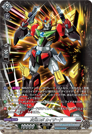 DZ-BT09/SR18 SR 次元ロボ カイザード