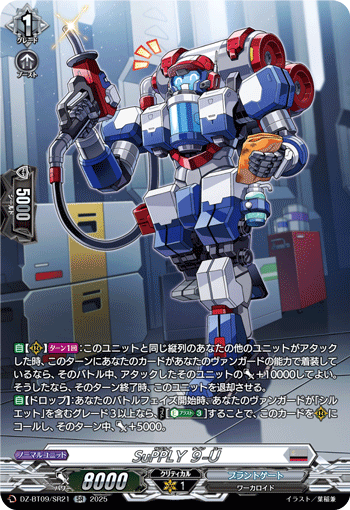 DZ-BT09/SR21 SR SuPPLY ９-U