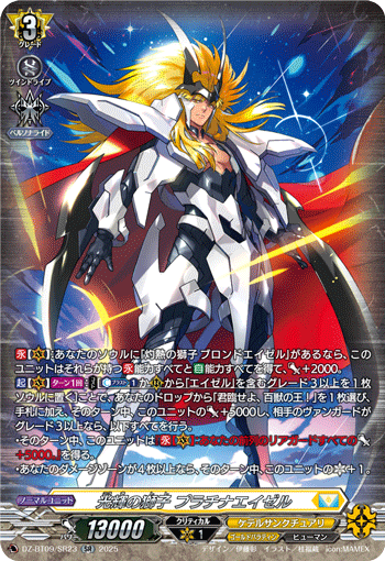DZ-BT09/SR23 SR 光輝の獅子 プラチナエイゼル